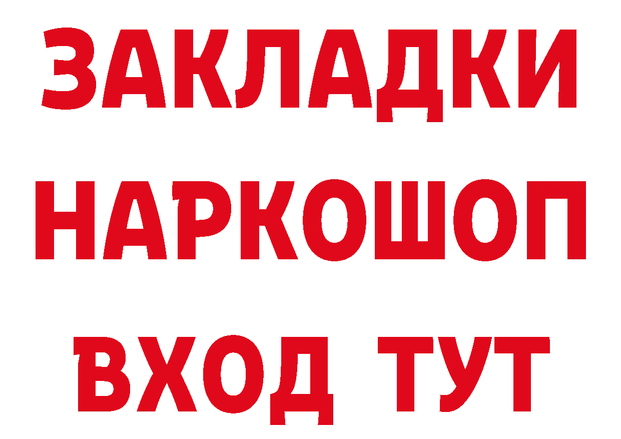 Купить закладку это состав Шуя